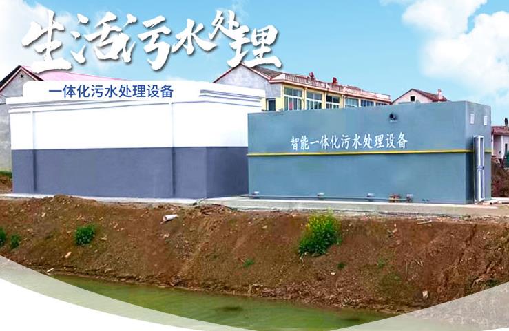 大祥一体化生活污水处理设备