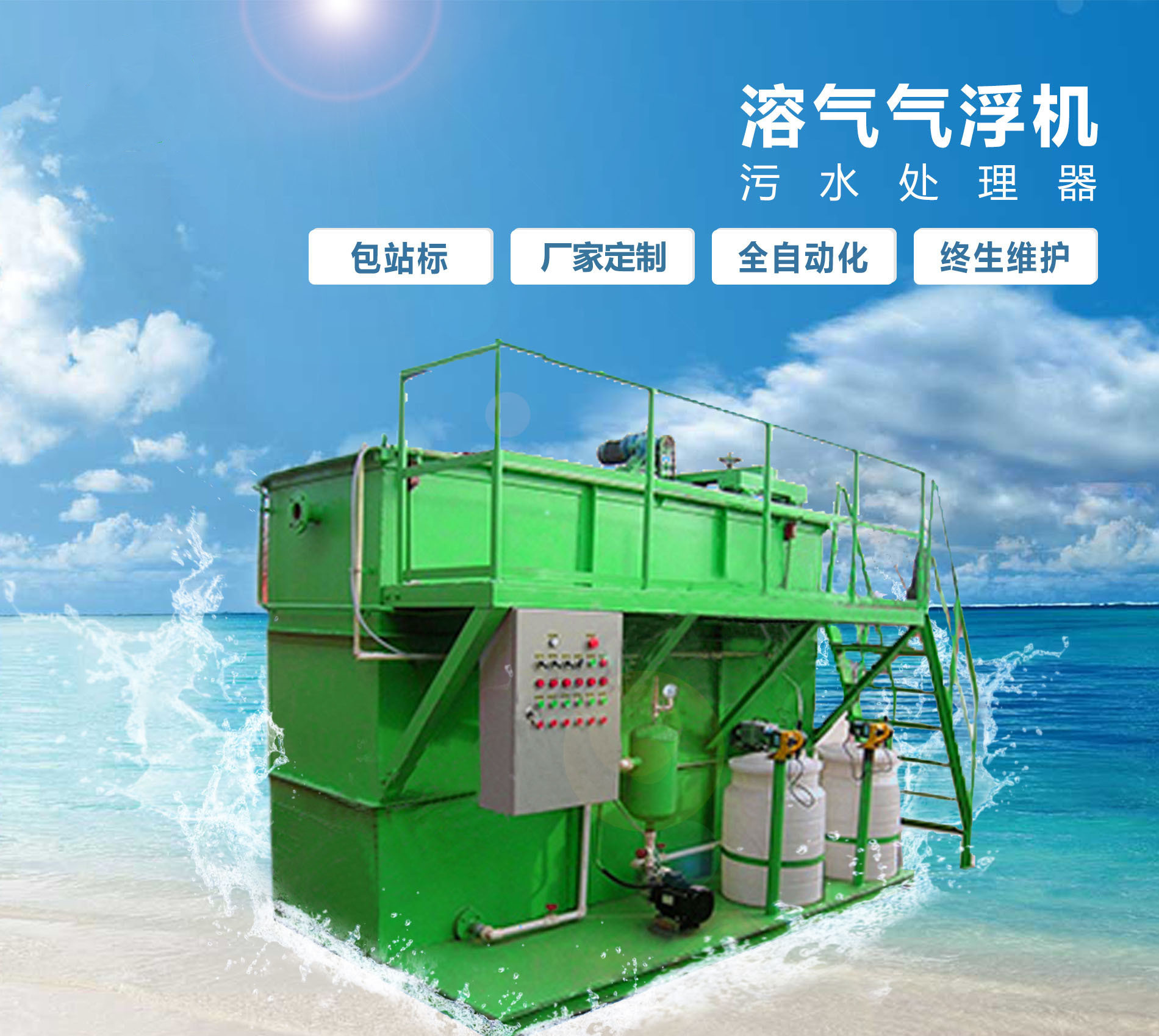 大祥溶气气浮机