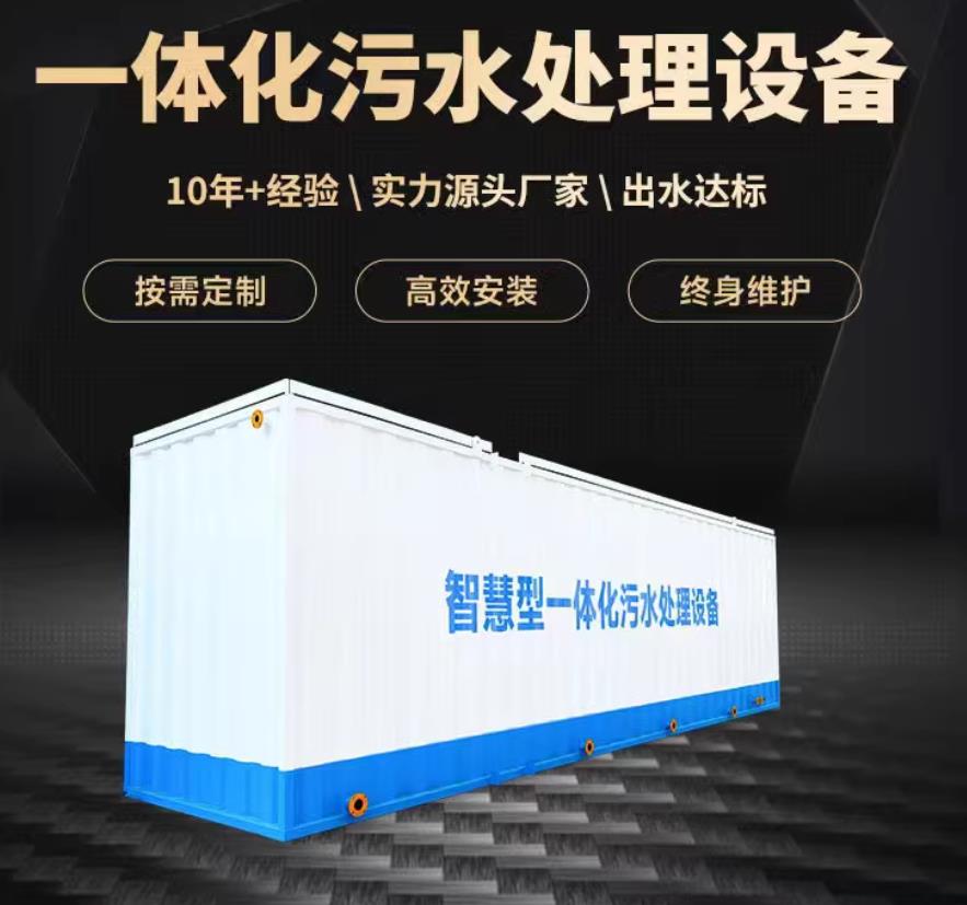 大祥一体化污水处理设备_生活污水处理_甘肃嘉源通环保